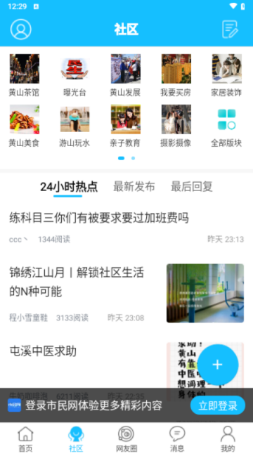 黄山市民网