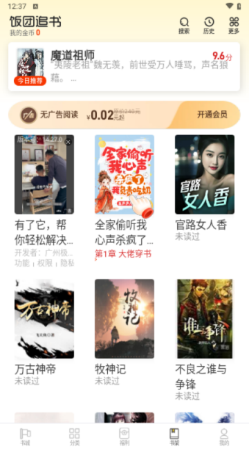 饭团追书下载