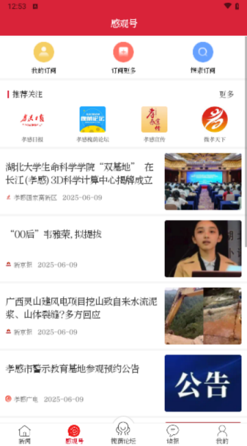 槐荫论坛手机版