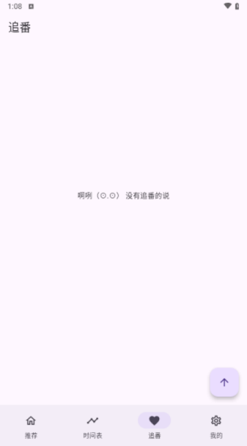 oneAnime免费追番软件