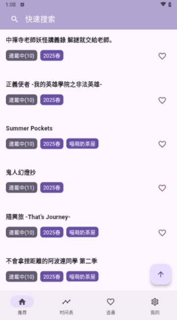 oneAnime免费追番软件
