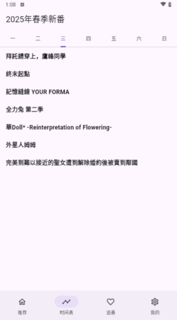 oneAnime免费追番软件