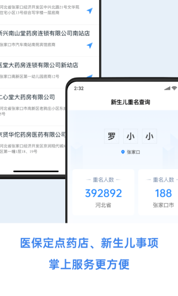 幸福张家口app