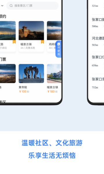 幸福张家口app