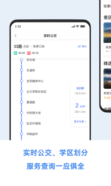 幸福张家口app
