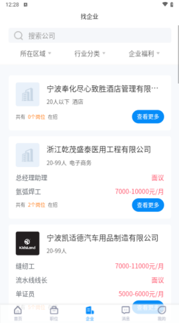 奉化人才网求职2025最新版