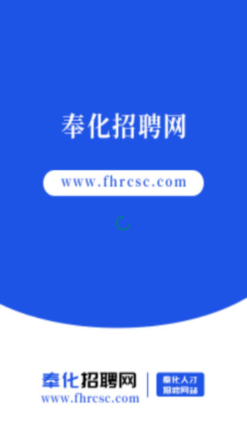 奉化人才网App