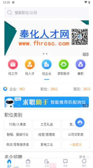 奉化人才网求职2025最新版