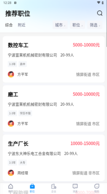 奉化人才网求职2025最新版