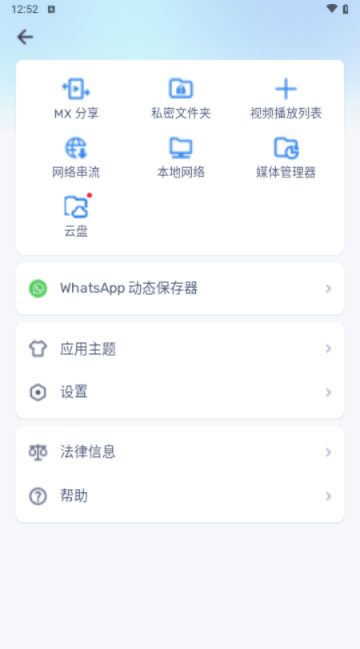mx player播放器汉化版