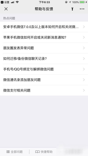 腾讯微信2026最新版
