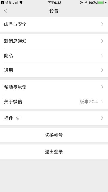 腾讯微信2026最新版
