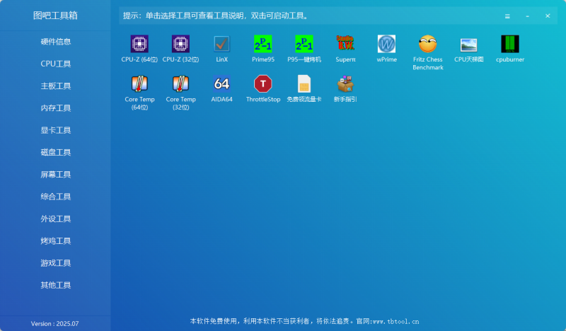 图吧工具箱最新官方版