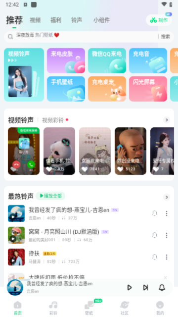 酷狗铃声APP最新版