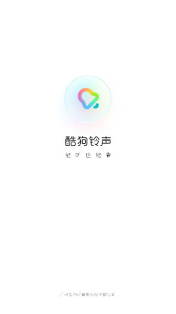 酷狗铃声APP最新版