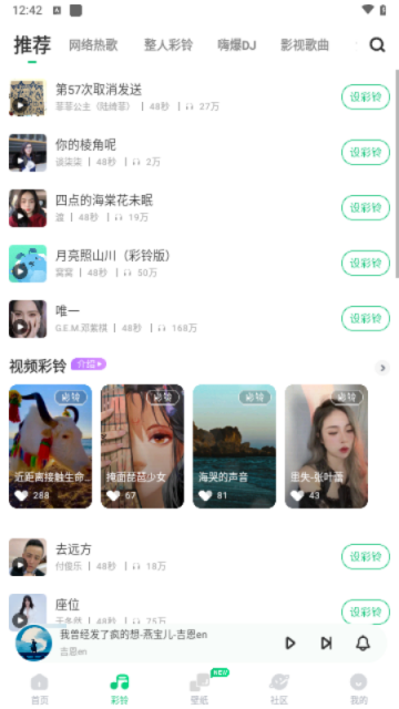 酷狗铃声APP最新版