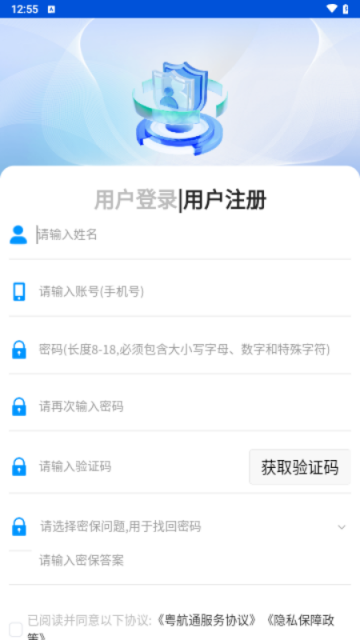 粤航通app