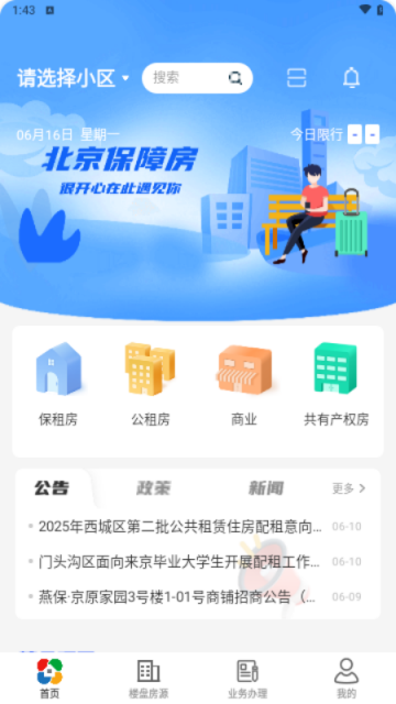 北京保障房app