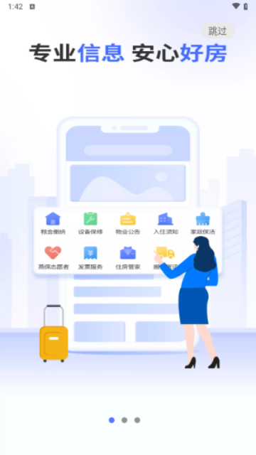 北京保障房app