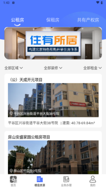 北京保障房app