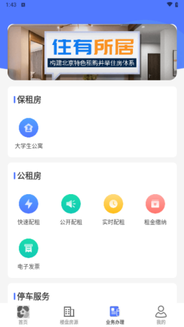 北京保障房app