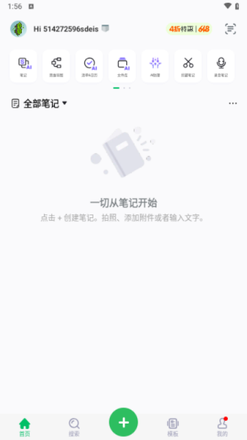 印象笔记