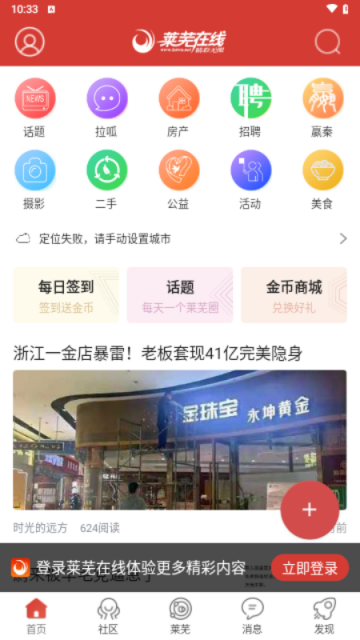 莱芜在线论坛