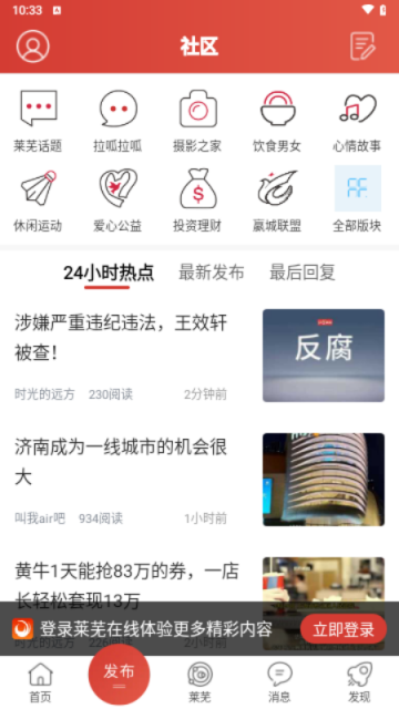 莱芜在线论坛
