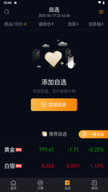 融通金APP最新版