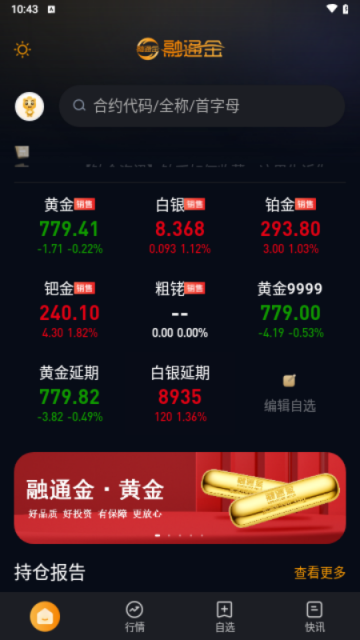 融通金APP最新版
