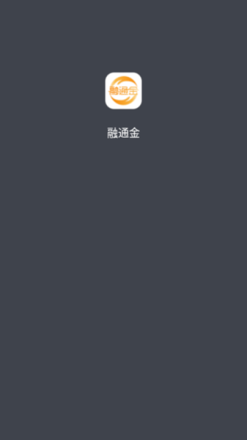 融通金APP最新版
