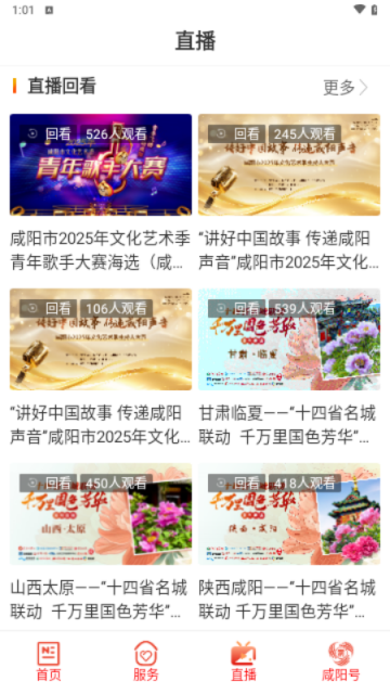 咸阳融媒app
