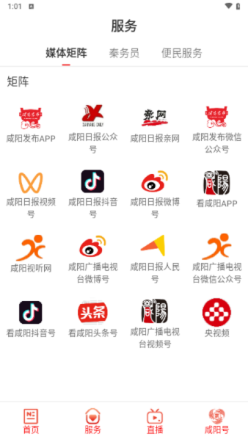 咸阳融媒app