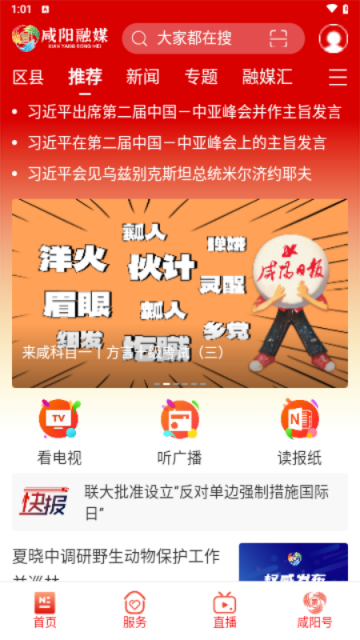 咸阳融媒app