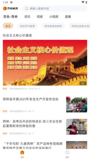 西林融媒手机版