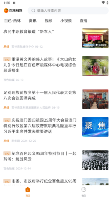 西林融媒app
