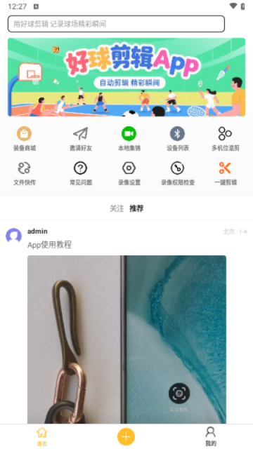 好球剪辑app