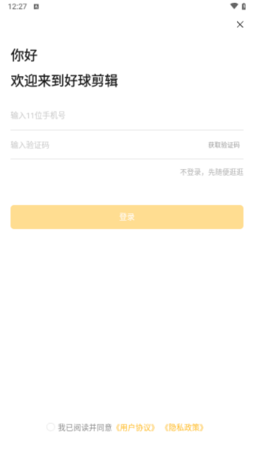 好球剪辑app