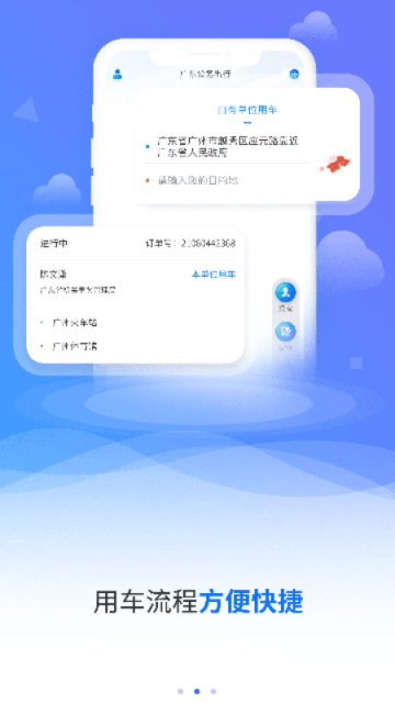 广东公务出行