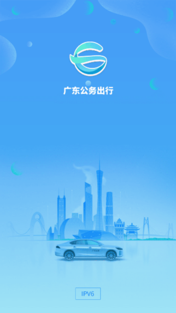 广东公务出行