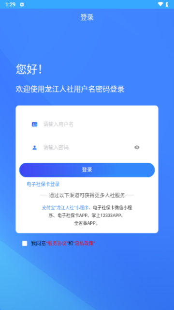 龙江人社app人脸识别最新版