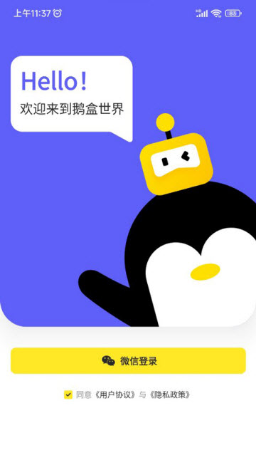 鹅盒