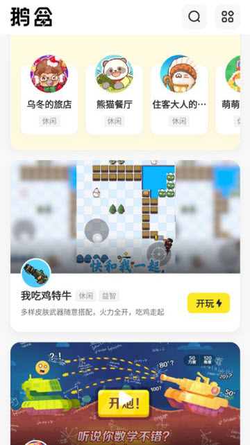 鹅盒