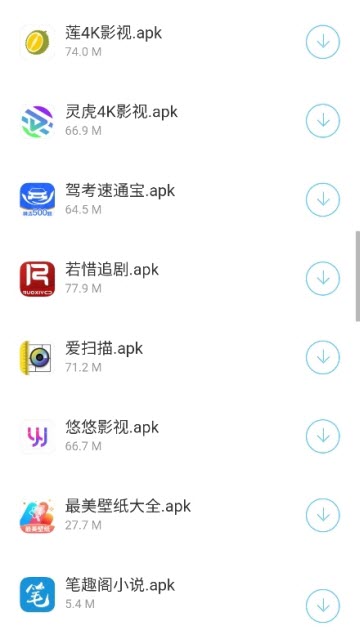 蓝莓软件库app