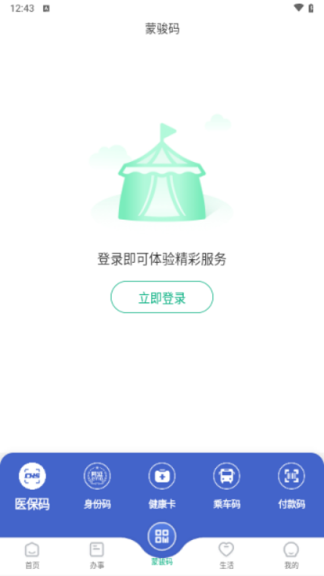 蒙速办App版