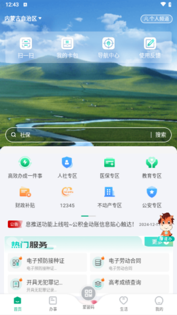 蒙速办App版