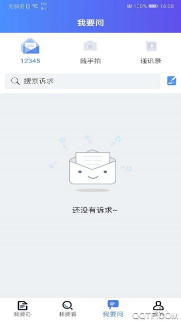 我的连云港客户端APP