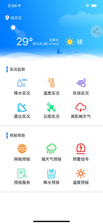 甘肃天气app