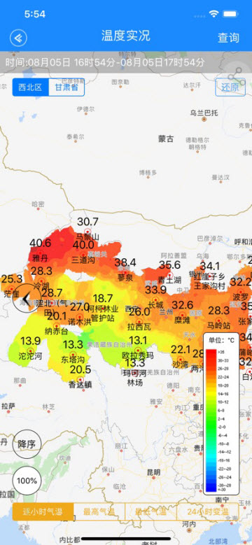 甘肃天气app