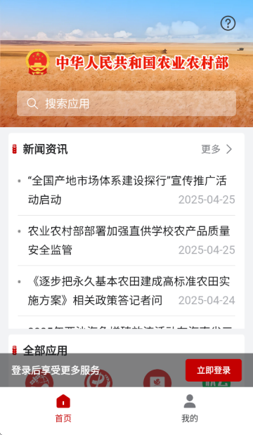 农业农村部政务通app